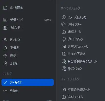 スパークのメールソフトの設定画面