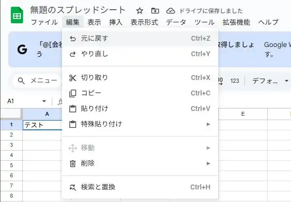 元に戻す（アンドゥ）