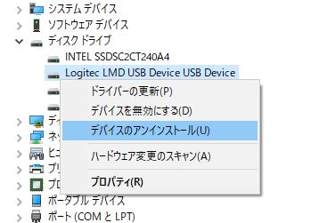 メモリドライブのデバイスをアンインストール