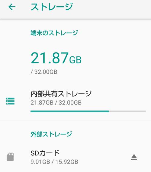 ストレージの設定 ストレージの設定