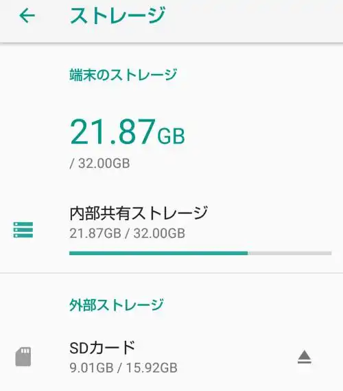 ストレージの設定