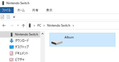 ニンテンドースイッチのフォルダー