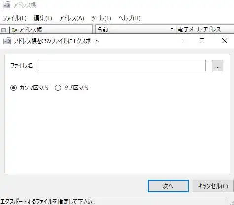 Sylpheedのエクスポート