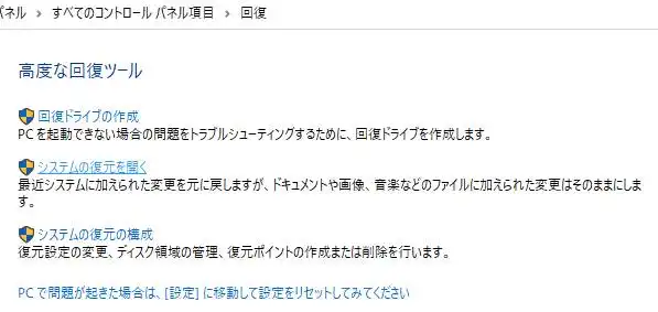 システムの復元