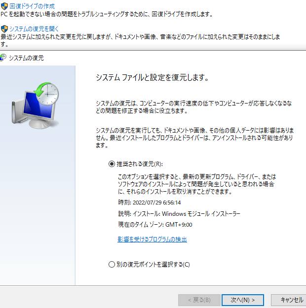 システムの復元