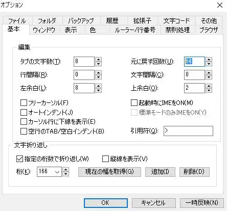 TeraPadのオプション画面