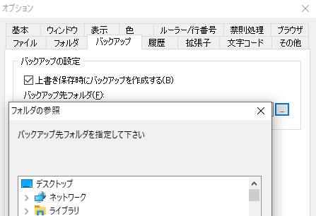 上書き保存時にバックアップを作成する