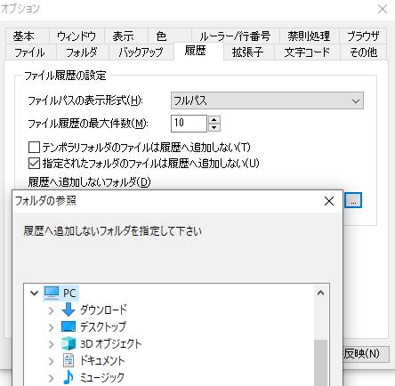 テラパッドの履歴の設定