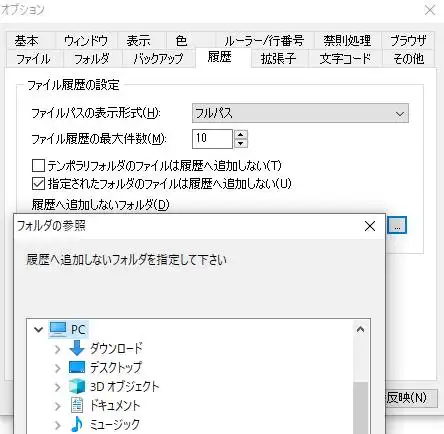 テラパッドの履歴の設定