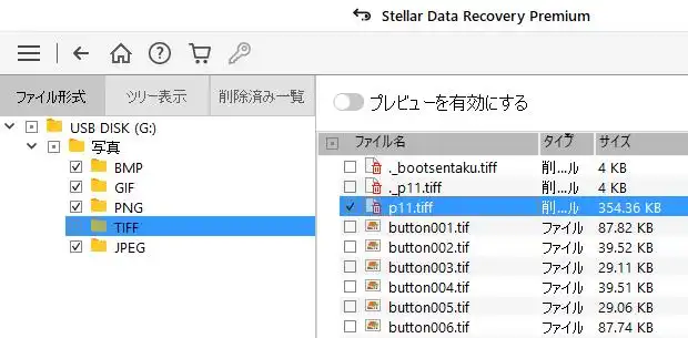 TIFFの画像ファイルを復元 TIFFの画像ファイルを復元