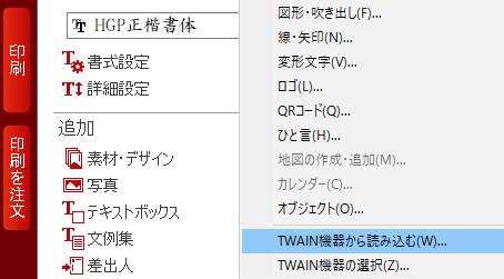 TWAIN機器から読み込む TWAIN機器から読み込む