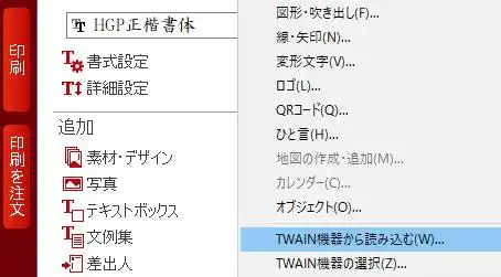 TWAIN機器から読み込む