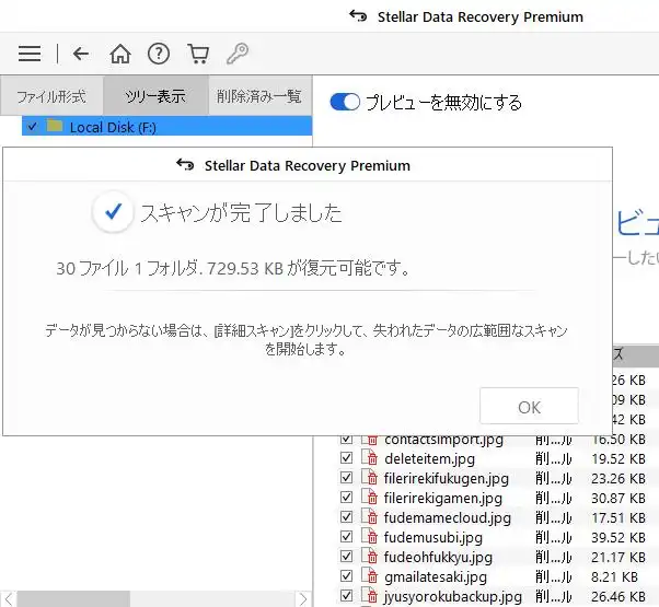 USBメモリーのスキャン