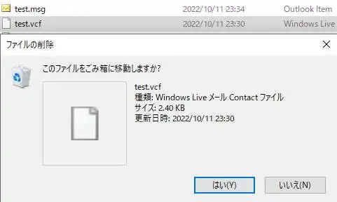 vcf、msgの拡張子の削除