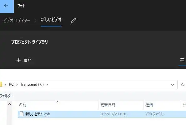 ビデオエディター