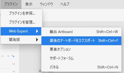 Web Exportのプラグイン