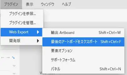 Web Exportのプラグイン