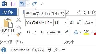 元に戻す 入力