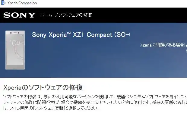 ソフトウェアの修復