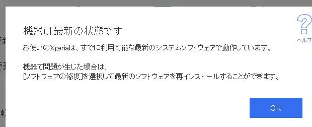 ソフトウェア更新