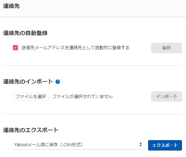 連絡先のエクスポート 連絡先のエクスポート