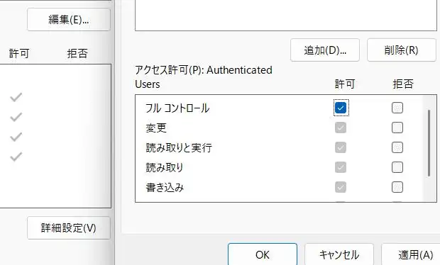 アクセス権限の許可