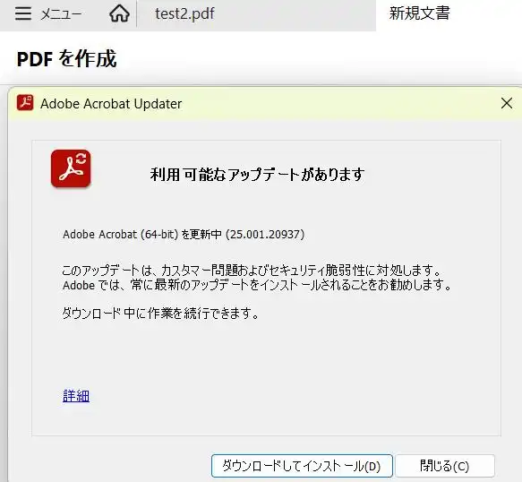 Adobe Acrobat Readerのアップデート