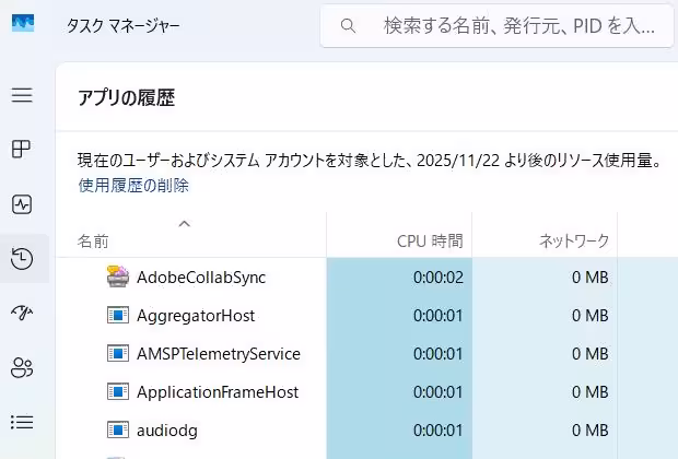 タスクマネージャーのアプリの履歴