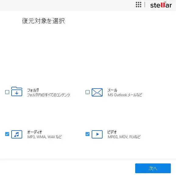 オーディオやビデオのデータの復旧
