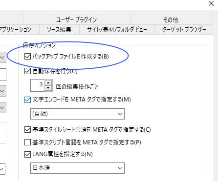 バックアップファイル保存の設定