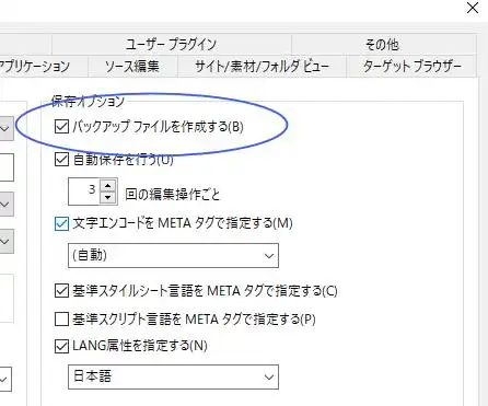 バックアップファイル保存の設定