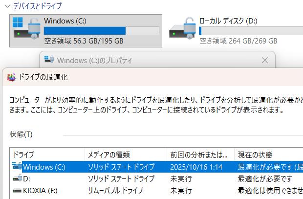 Cドライブの最適化 Cドライブの最適化