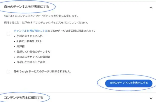 チャンネルを非表示