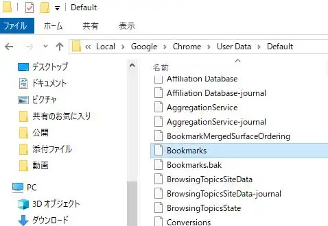 Google Chromeのお気に入りファイル