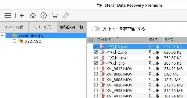 「clip」や「psd」の拡張子を復元する