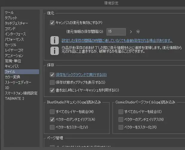 CLIP STUDIO PAINTの自動バックアップ設定