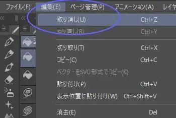データ入力の取り消し機能