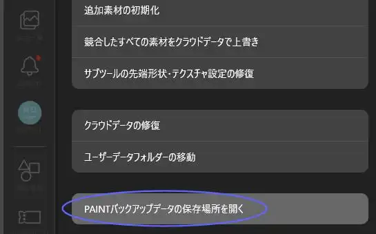 クリップスタジオのデータ保存場所を開く