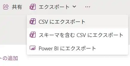 CSVの拡張子でエクスポート