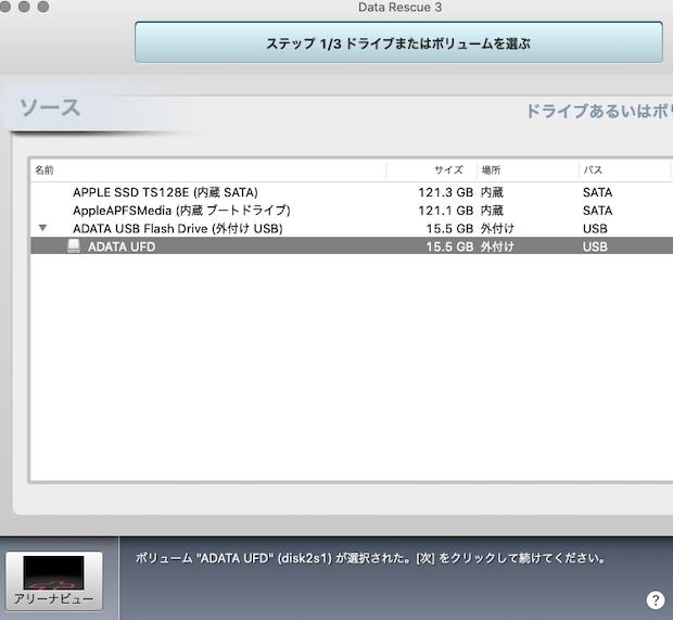 macOS用のデータレスキューのソフト