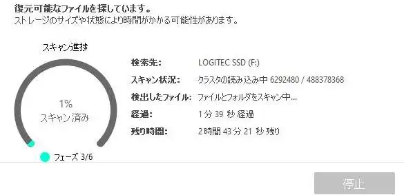 表示が消えたデータの検索中