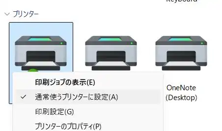 通常使うプリンターに設定
