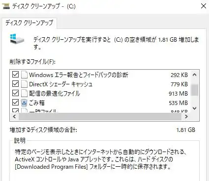 ディスククリーンアップによるデータの消去