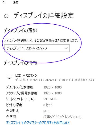 ディスプレイの詳細設定