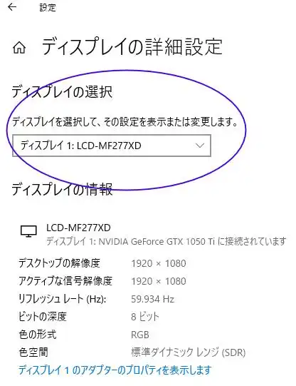 ディスプレイの詳細設定