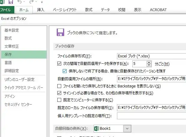 Excelのデータ自動保存の設定