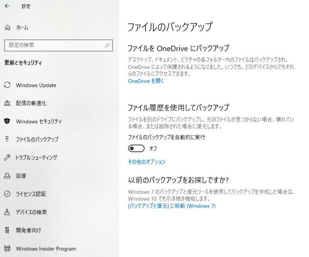 ファイルのバックアップ機能の一覧