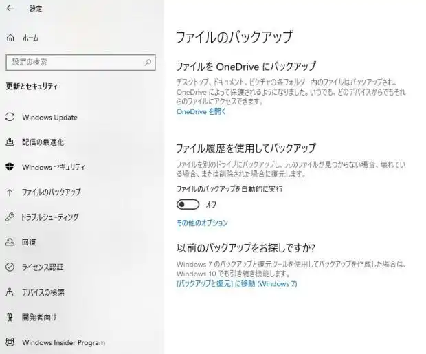 ファイルのバックアップ機能の一覧
