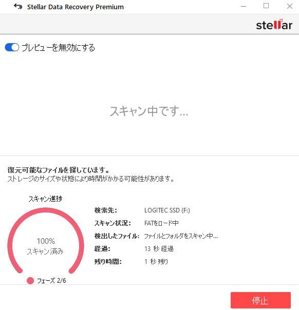 ストレージからファイルの痕跡をスキャン中