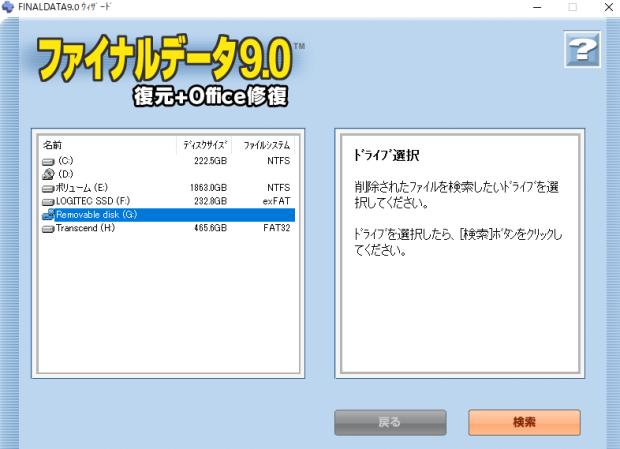 データ復元ソフトでSDカードを検索